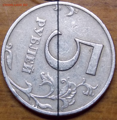 Поворот почти 90 градусов 5 рублей 1997 ММД - 41r