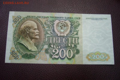 200 рублей 1992 - 25-11-18 - 23-10 мск - P1980264.JPG