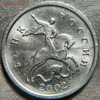 1 копейка 2002 М. Полный раскол штемпеля. - H_DiSIytcbE
