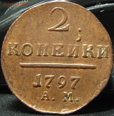 2 коп 1797 АM - ку 002.JPG