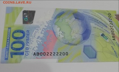 Радары,красивые и редкие номера! - 100 рублей футбол радар АВ 002222200