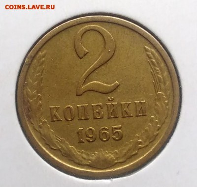 2 копейки 1965 по ФИКСУ - IMG_20181002_153931