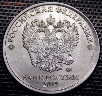 Смещение 5 рублей 2017 ММД красивое - 43