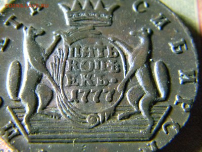 5 копеек Сибирь 1776 и 1777 - Изображение 5303