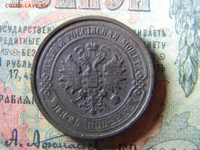 5 копеек 1911 спб до 25.11 в 21.30 по Москве - Изображение 5310