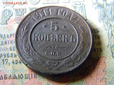5 копеек 1911 спб до 25.11 в 21.30 по Москве - Изображение 5309