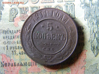 5 копеек 1911 спб до 25.11 в 21.30 по Москве - Изображение 5308