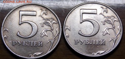 Штемпельный блеск 5 рублей 1998ММД и 1998СПМД - 44r