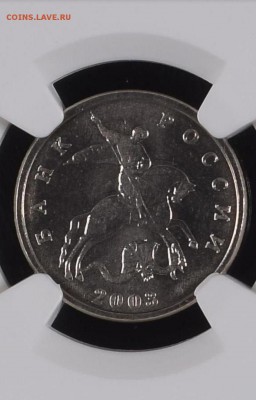 5 КОПЕЕК 2002 И 2003 БЕЗ МД NGC MS 66 до 29.11.2018 - icrF-1APFmo