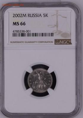 5 КОПЕЕК 2002 И 2003 БЕЗ МД NGC MS 66 до 29.11.2018 - 2gqHVUE_si4