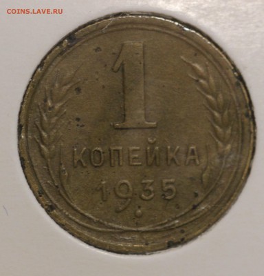1 коп 1949 +1 коп 1935г. НОВЫЙ тип  до  29.11 до 22.00 - IMG_5382.JPG