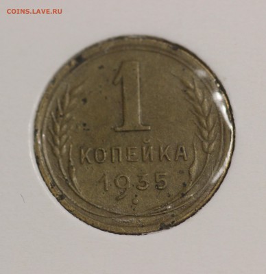 1 коп 1949 +1 коп 1935г. НОВЫЙ тип  до  29.11 до 22.00 - IMG_5379.JPG
