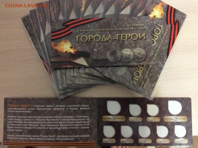 Альбомы Города-герои 12шт с 120р до 25.11.2018 22:00 МСК - IMG_7988.JPG