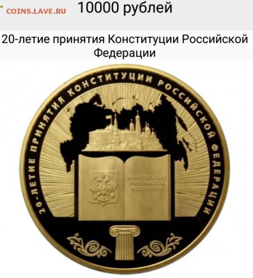 25 рублей 2018 "25-летие принятия Конституции РФ" - IMG_20181124_092228