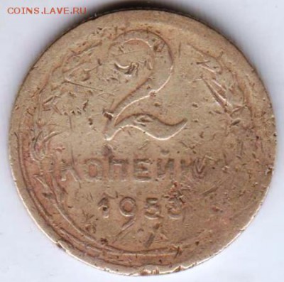 2 копейки 1954 г. до 30.11.18 г. в 23.00 - 009