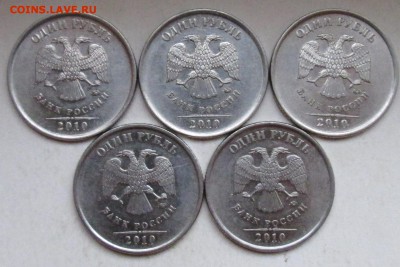 1руб 2010ммд - 3,3А2  редкий (5 штук)     26.11. 22-00мск - 012.JPG