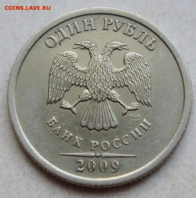 1руб 2009 спмд - шт С-3,23А  редкий    26.11. 22-00мск - 019.JPG