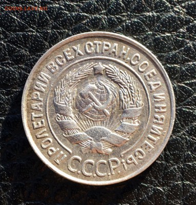 20 копеек 1930 г. Перепутка - F7F93D46-C91E-4EA0-ACC5-E83872DFBF9C