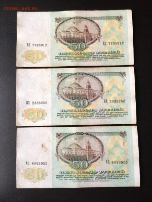 50 рублей 1991 года 6 штук (Ленин). До 22:00 30.11.18 - 3F11780F-BE9D-4A3C-988D-51E0A05DC9EE