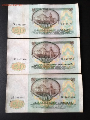 50 рублей 1991 года 6 штук (Ленин). До 22:00 30.11.18 - 0B924DEA-C1B2-4A2C-890D-8344E88D7A24