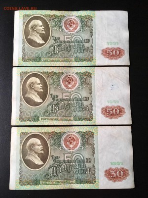 50 рублей 1991 года 6 штук (Ленин). До 22:00 30.11.18 - B56059F6-5F00-49B4-8724-C221557A75F3