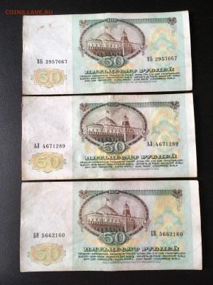 50 рублей 1991 года 6 штук (Ленин). До 22:00 30.11.18 - 3E7979AB-69F9-484B-9633-B61DA1180168