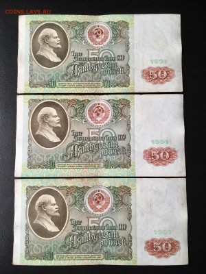 50 рублей 1991 года 6 штук (Ленин). До 22:00 30.11.18 - C28B91F2-332F-47FA-96BF-1C8BCA601AC6