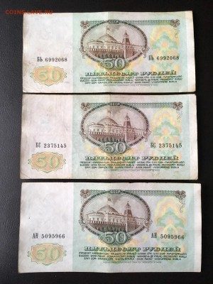 50 рублей 1991 года 6 штук (Ленин). До 22:00 30.11.18 - EE63E27D-A1C8-4A8A-B6AF-E563C92ADADF