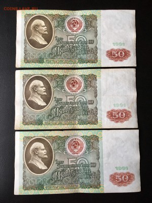50 рублей 1991 года 6 штук (Ленин). До 22:00 30.11.18 - 91101D68-71D7-4FFA-ABDE-40E0D421BC8F
