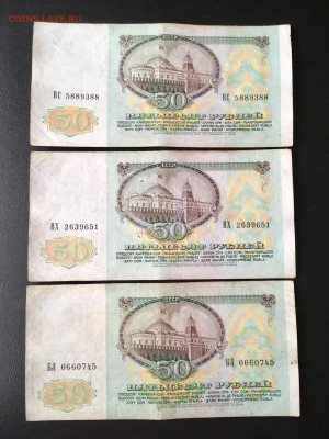 50 рублей 1991 года 6 штук (Ленин). До 22:00 30.11.18 - BDE3E687-2B05-4955-AD42-525654897A0A