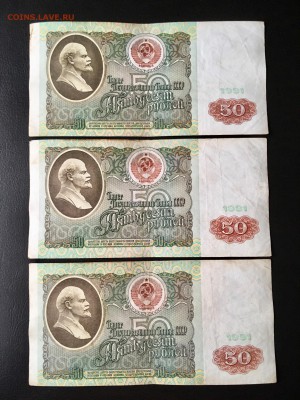 50 рублей 1991 года 6 штук (Ленин). До 22:00 30.11.18 - 119D5A0C-A603-4588-9F0E-A6F0C1C16EF8