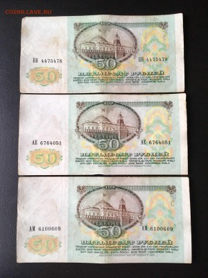 50 рублей 1991 года 6 штук (Ленин). До 22:00 30.11.18 - 90B2D596-118D-4E38-AA69-4CB136A1E2E1