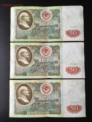 50 рублей 1991 года 6 штук (Ленин). До 22:00 30.11.18 - 2D1D0D6C-6A35-4428-B65A-590D9D5B03DE