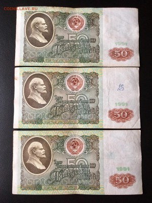 50 рублей 1991 года 6 штук (Ленин). До 22:00 30.11.18 - 128FDCF3-A4A8-4943-BC22-3047A4016475