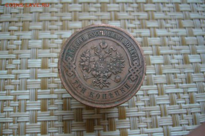 3 копейки 1913 - 26-11-18 - 23-10 мск - P2000941.JPG