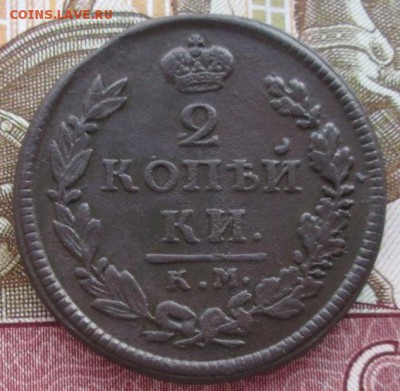 2 копейки 1818 км дб года до 22-00 27.11.18 года - IMG_8484.JPG