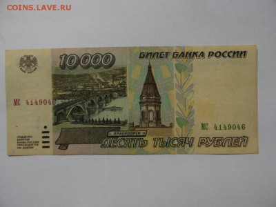 10000 рублей 1995г окончание 28.11.2018 22-00 мск - SAM_3018.JPG