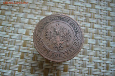3 копейки 1912 - 26-11-18 - 23-10 мск - P2000965.JPG