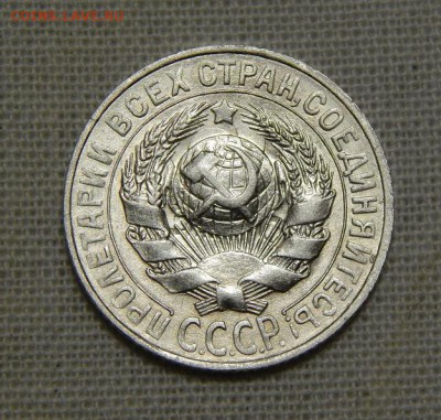10,15,20 копеек 1928 года - DSCN8900.JPG