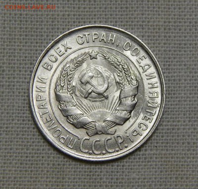 10,15,20 копеек 1928 года - DSCN8909.JPG