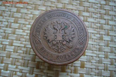 5 копеек 1878 - 26-11-18 - 23-10 мск - P2010005.JPG