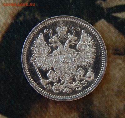 15 копеек 1861 г. СПБ ФБ. Александр II - DSCN8745.JPG