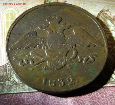 5 копеек 1832 Е.М Ф.Х. до 27.11.2018 22:00 мск - 20181124_142525