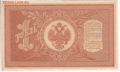 1 рубль 1898 г. Шипов-Гейльман до 30.11 в 22.00 - IMG_20181124_0005