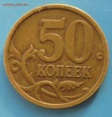 50 копеек 2005сп - Реверсы 2,321 и 2,322 - DSC00038.JPG