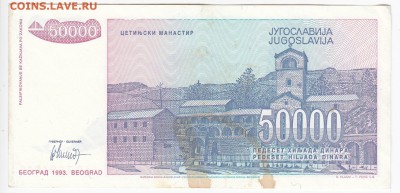 ЮГОСЛАВИЯ - 50 000 динаров 1993 г. до 30.11 в 22.00 - IMG_20181124_0007