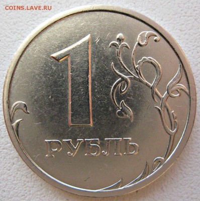 1рубль2005г.спмд шт.Б(А.С.)25.11.18в22-00мск - IMG_8320