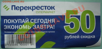 Рекламки в виде купюр, банкнот, ассигнаций и т.п. - перекрёсток.JPG