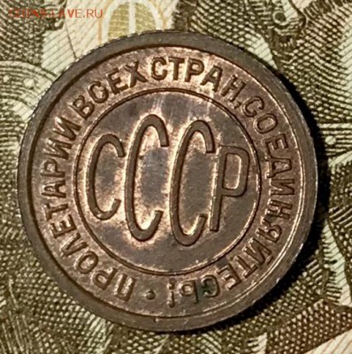 Пол копейки 1927 Штемпельный блеск. До 27.11.18 в 22.00 МСК - fullsizeoutput_698