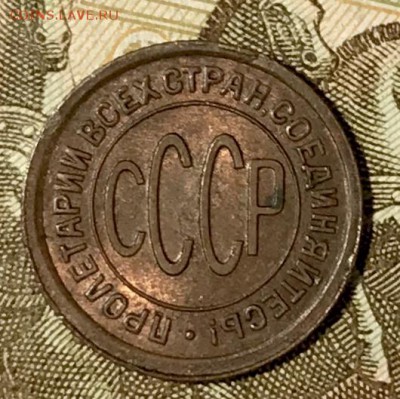 Пол копейки 1928 До 27.11.18 в 22.00 МСК - fullsizeoutput_697